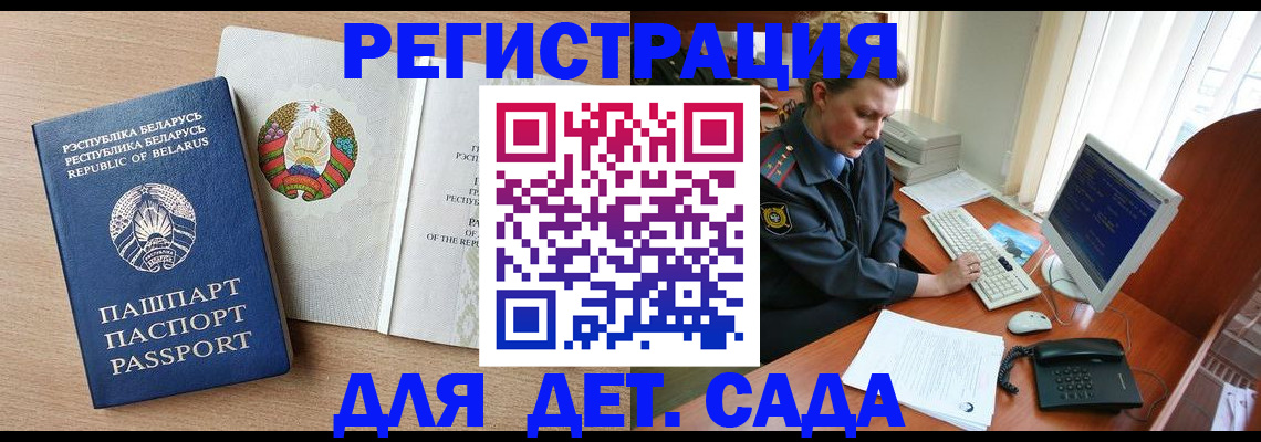 прописка ребенка в Тосно